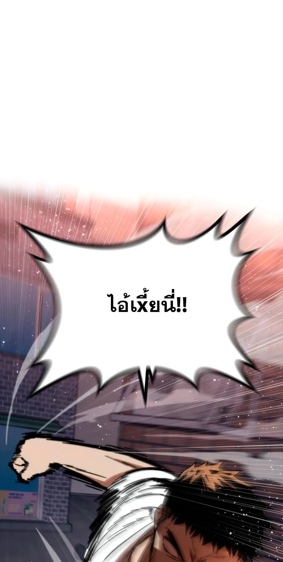 Ultra Alter ตอนที่ 6 หน้า 8