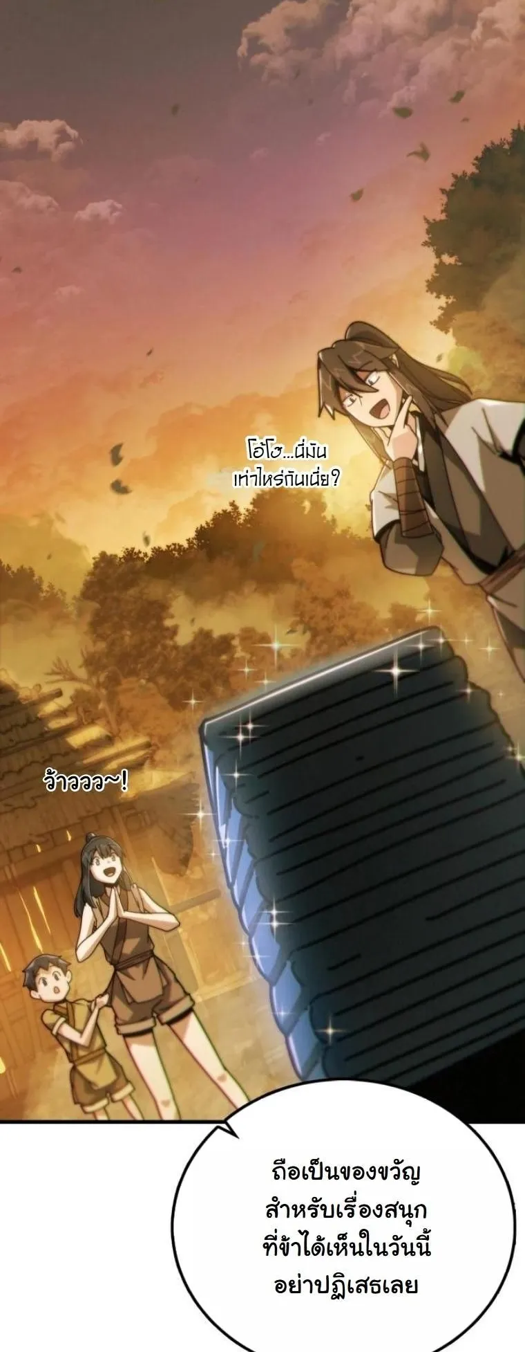 Initializing the Sect System ตอนที่ 3 หน้า 53