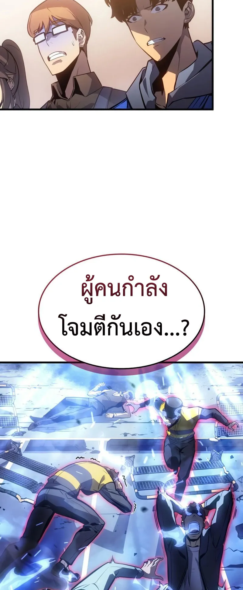 Solo Leveling : Ragnarok ตอนที่ 1 หน้า 101