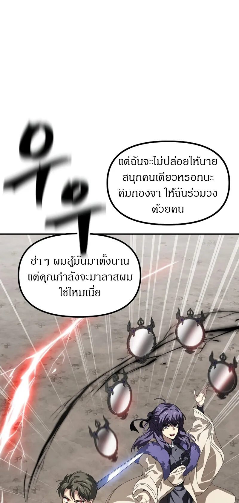 SSS-Class Suicide Hunter ตอนที่ 34 หน้า 69