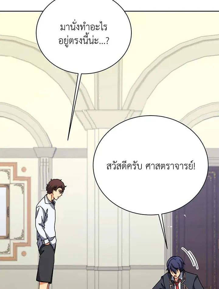 Necromancer Academy’s Genius Summoner Chapter 106 หน้า 4
