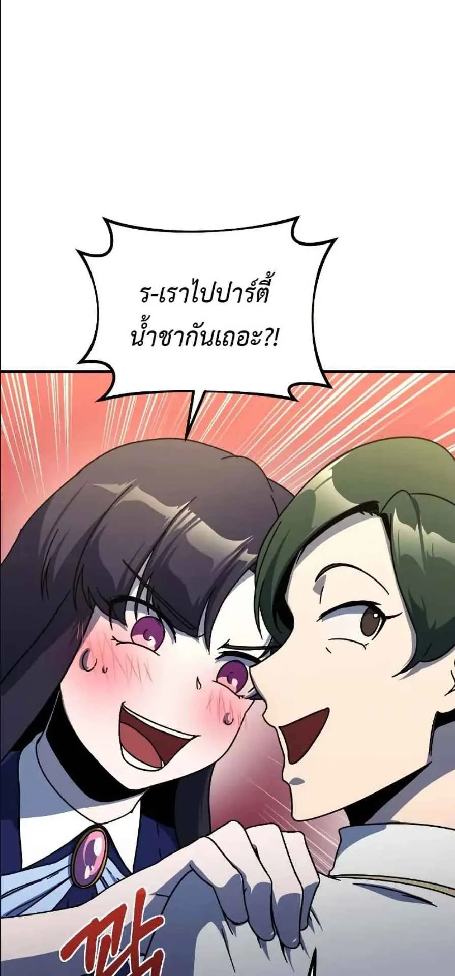 Playing the Perfect Fox-Eyed Villain ตอนที่ 9 หน้า 80