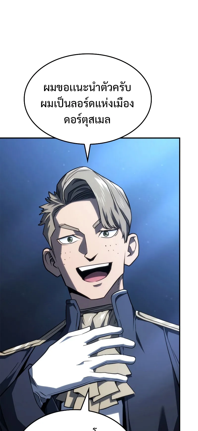 Revenge of the Iron-Blooded Sword Hound ตอนที่ 46 หน้า 7