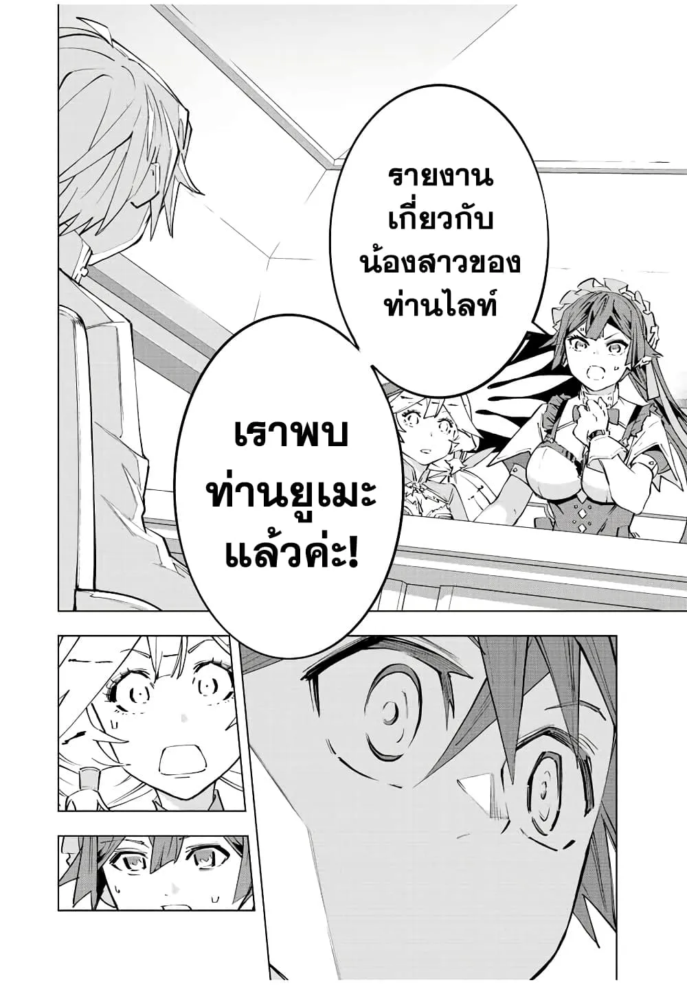 My Gift LVL 9999 Unlimited Gacha ตอนที่ 72 หน้า 13