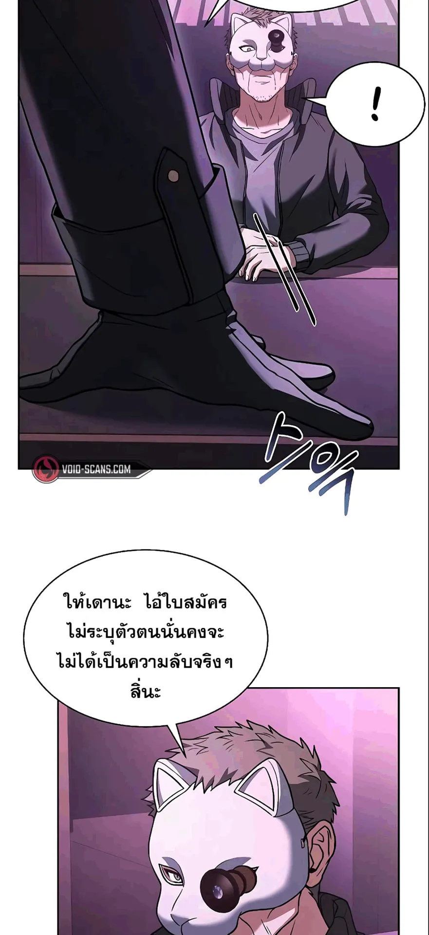 The Constellations Are My Disciples ตอนที่ 15 หน้า 68