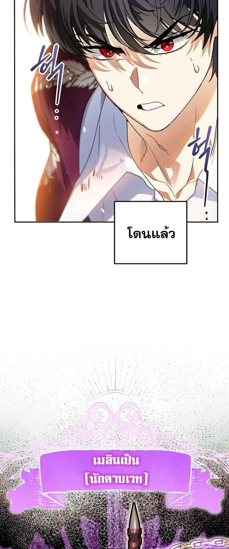 I Became the Genius Bastard of a Noble Dark Clan ตอนที่ 6 หน้า 27