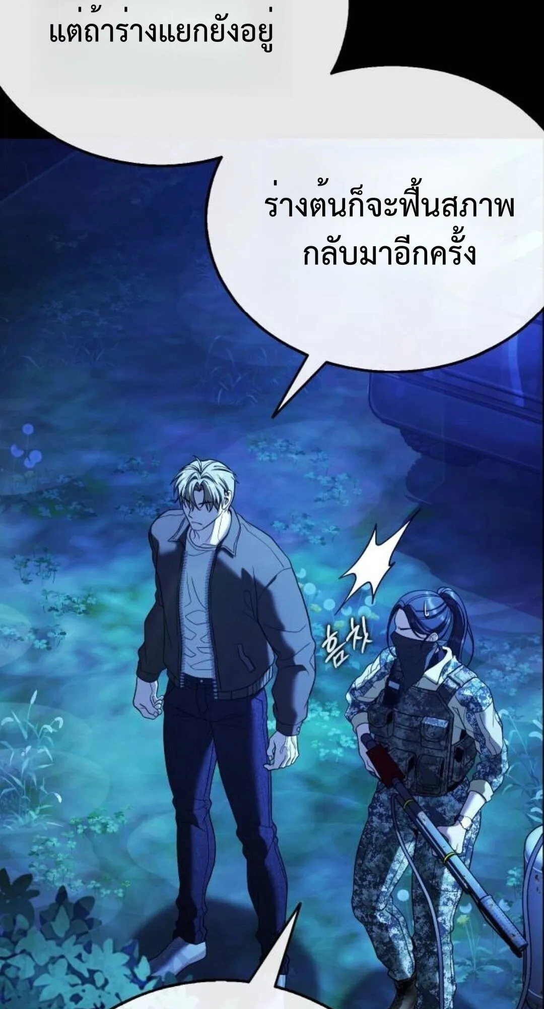 Zombie Papa ตอนที่ 11 หน้า 131