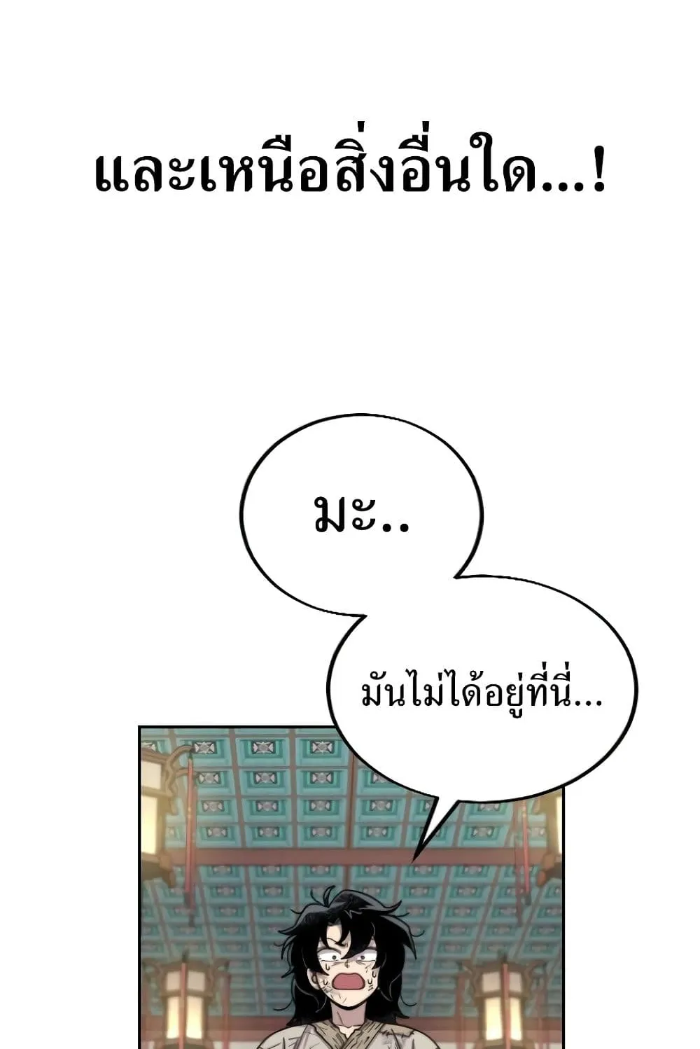 Return of the Flowery Mountain Sect ตอนที่ 3 หน้า 86
