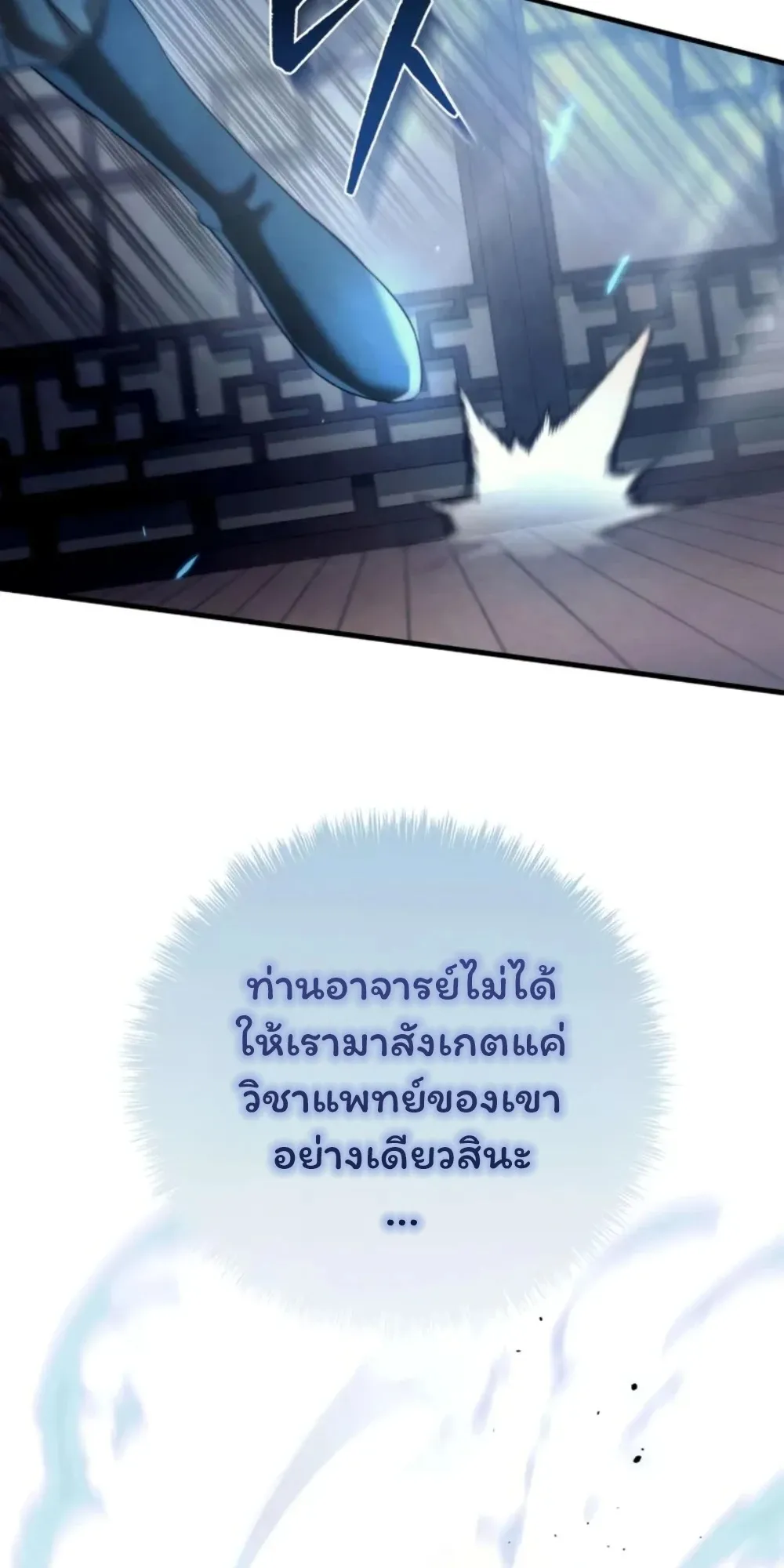 Sichuan’s Supreme King ตอนที่ 11 หน้า 30