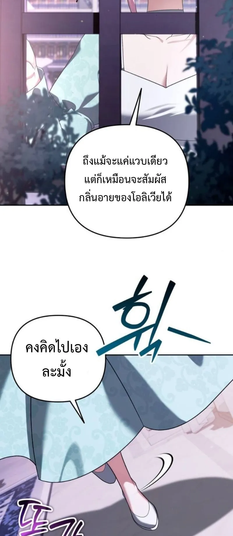 Sovereign of the Infinite Clones ตอนที่ 60 หน้า 53