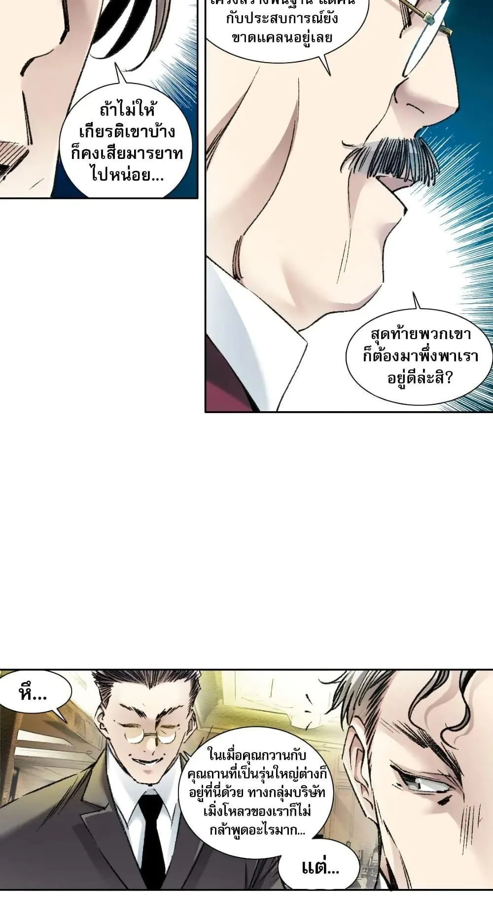 I Created a Salvation Organization ตอนที่ 24 หน้า 5