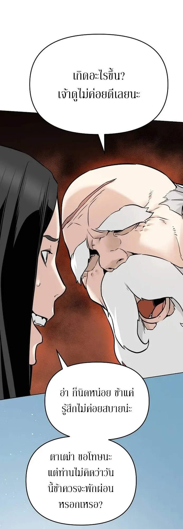 The Mysterious World’s Greatest Martial Artist Little Prince ตอนที่ 2 หน้า 53