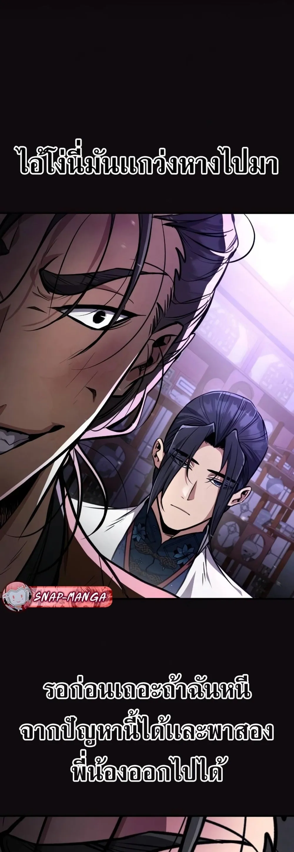 Reincarnation of the Fist King ตอนที่ 7 หน้า 31