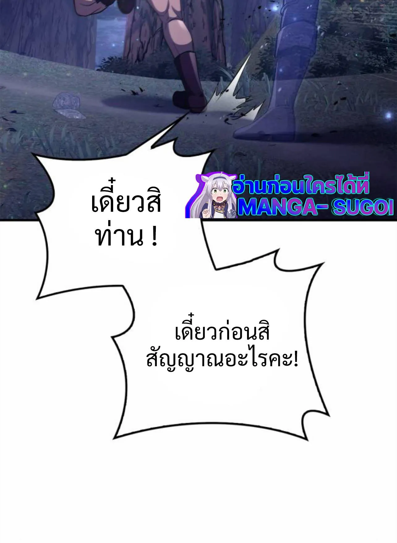 Surviving the Game as a Barbarian ตอนที่ 12 หน้า 65