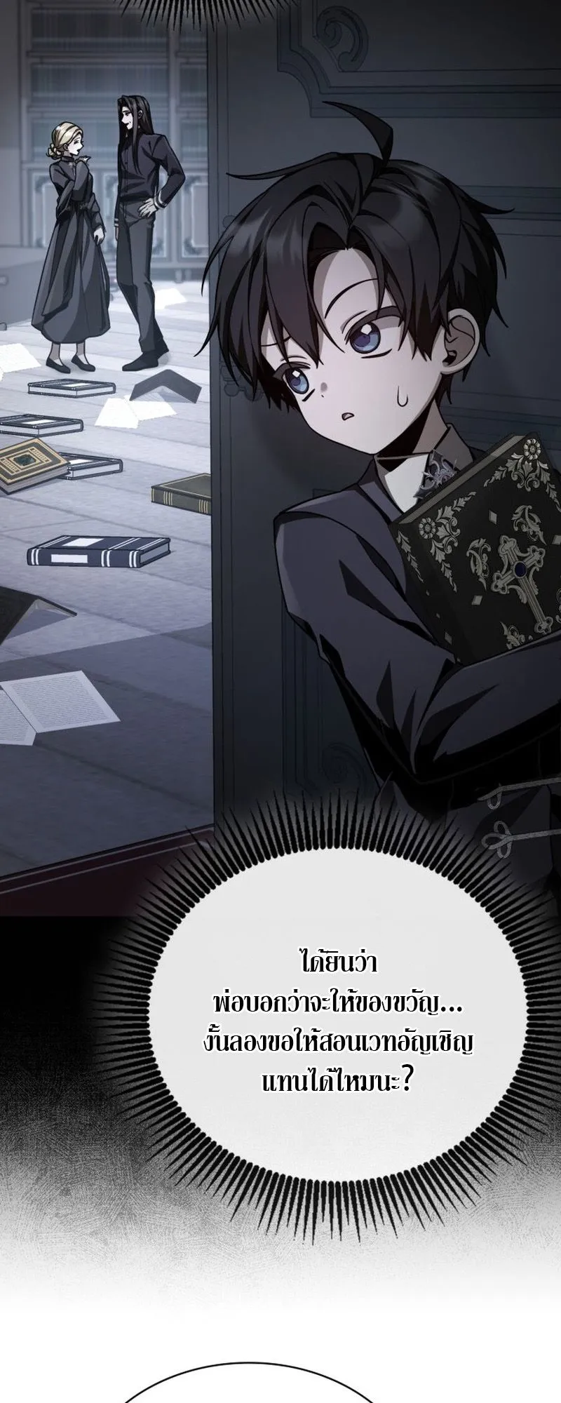 Dukedom’s Legendary Prodigy ตอนที่ 2 หน้า 39