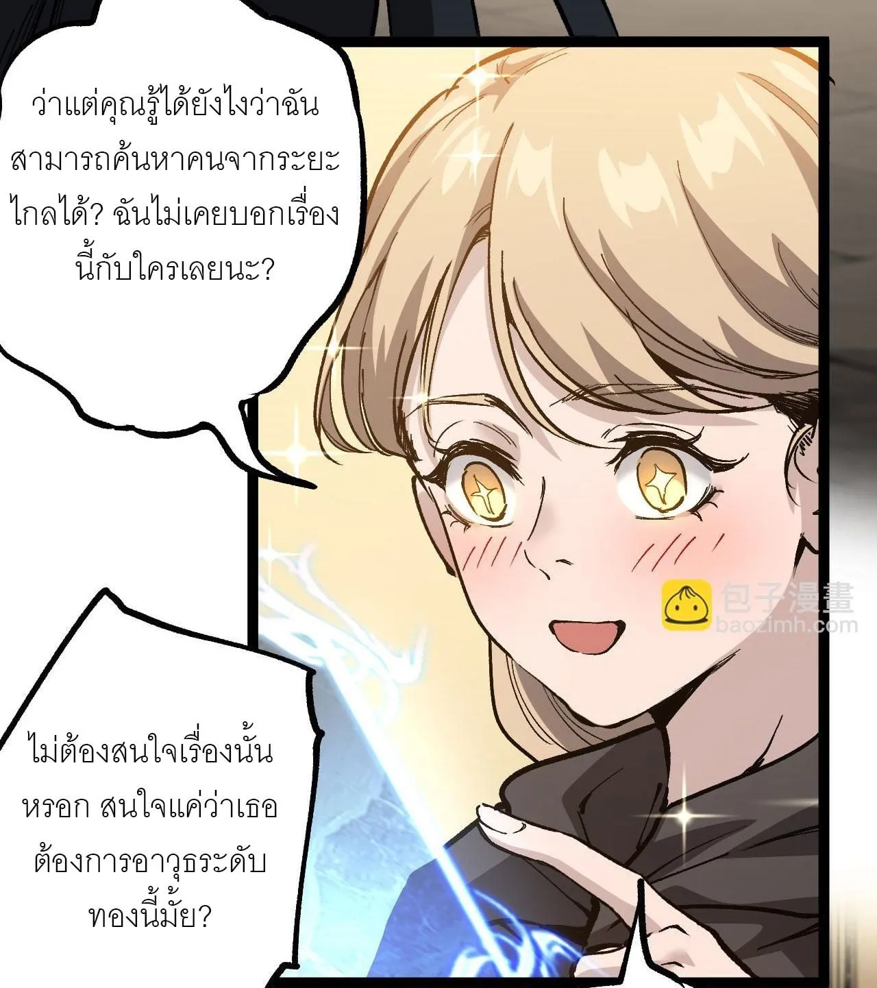 God-level Assassin, I Am the Shadow ตอนที่ 15 หน้า 43