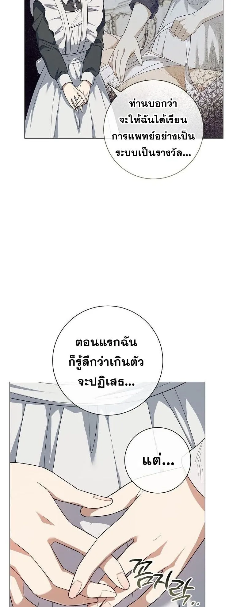 Magic Lord ตอนที่ 11 หน้า 10