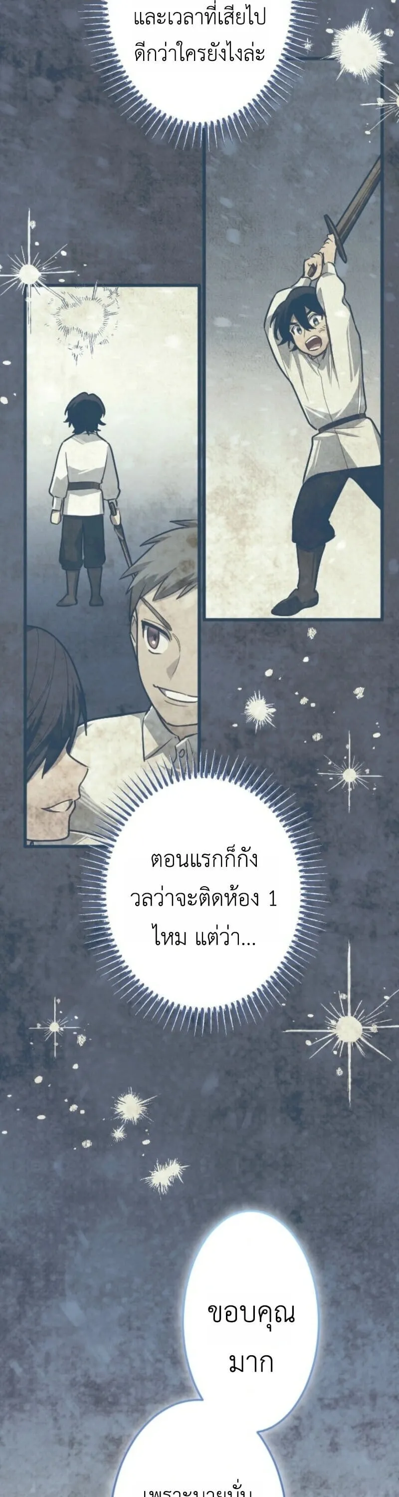The Magic Theory of the Regressed Sword Saint ตอนที่ 9 หน้า 4