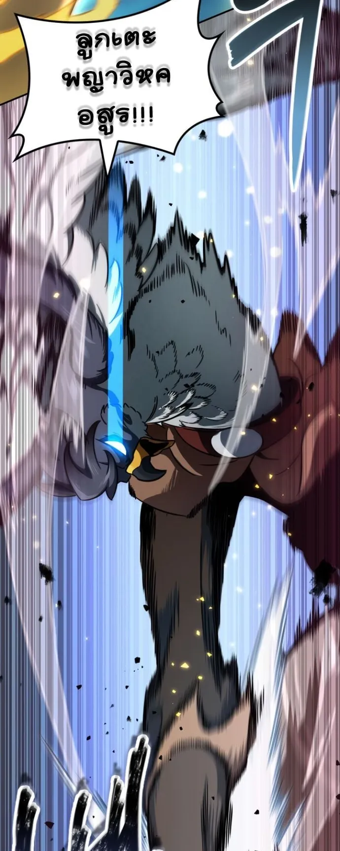 Valhalla Saga ตอนที่ 15 หน้า 16