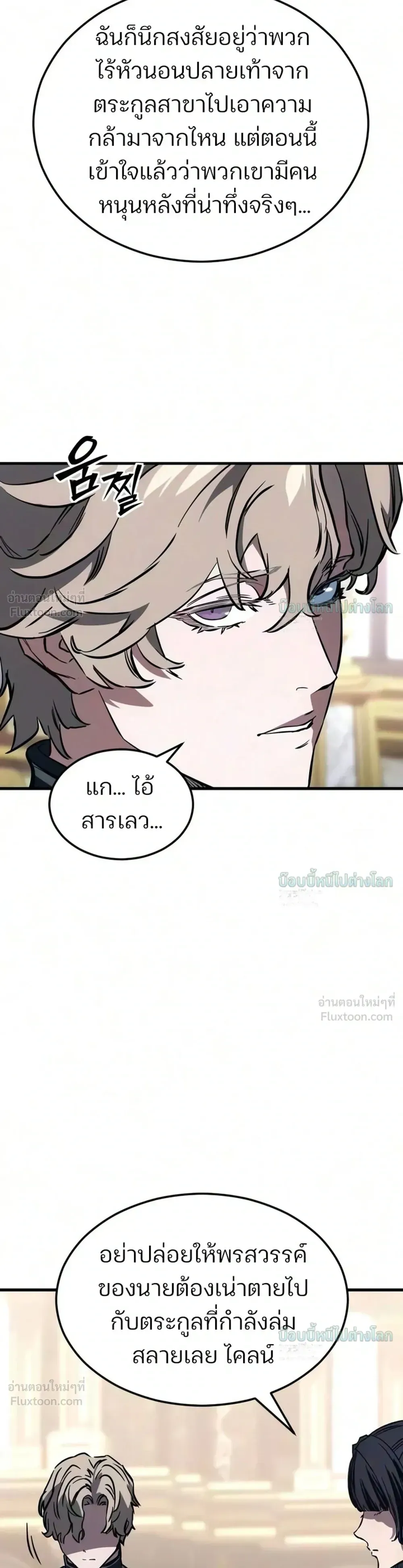 Sword of the Undying ตอนที่ 18 หน้า 71