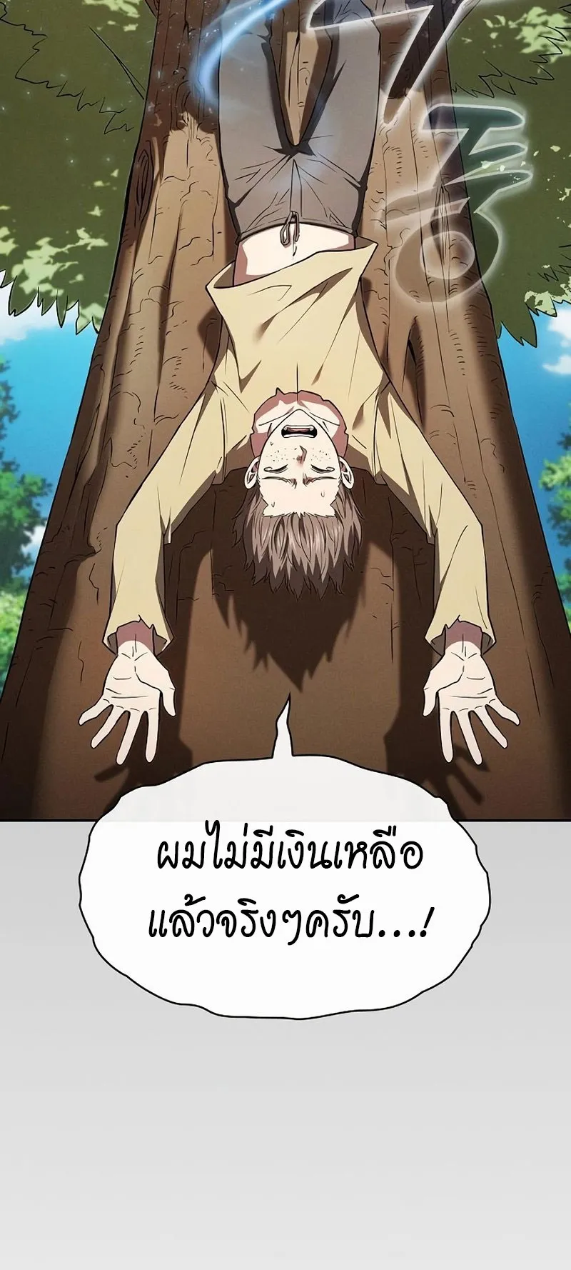 Academy’s Genius Swordmaster ตอนที่ 3 หน้า 41