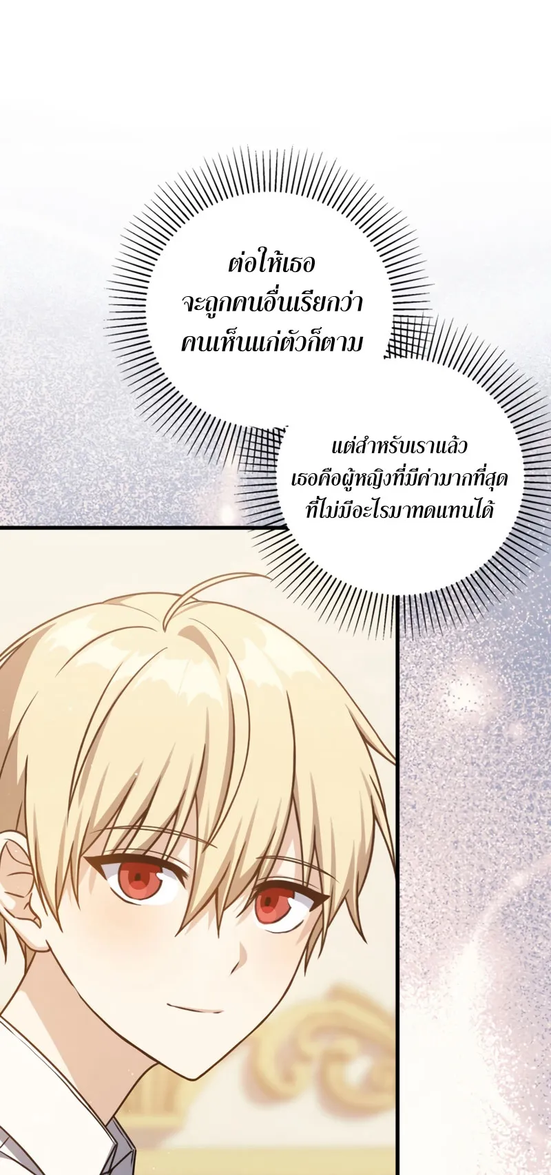 The Reincarnated Assassin Is a Swordmaster ตอนที่ 6 หน้า 74
