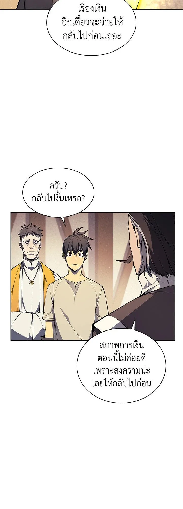 Overgeared ตอนที่ 45 หน้า 40