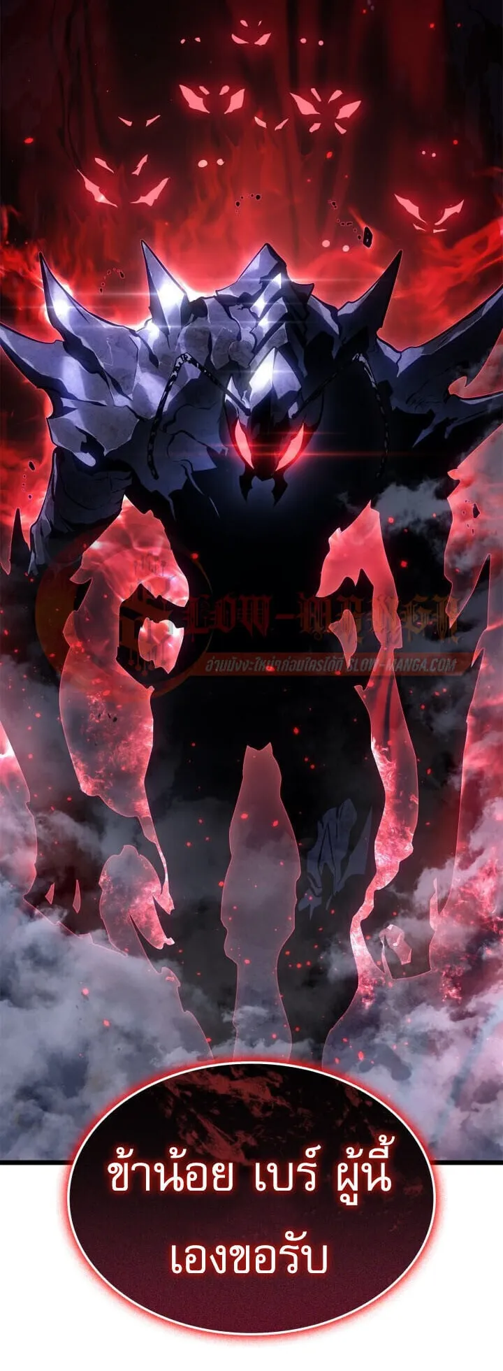 Solo Leveling: Ragnarok ตอนที่ 61 หน้า 73