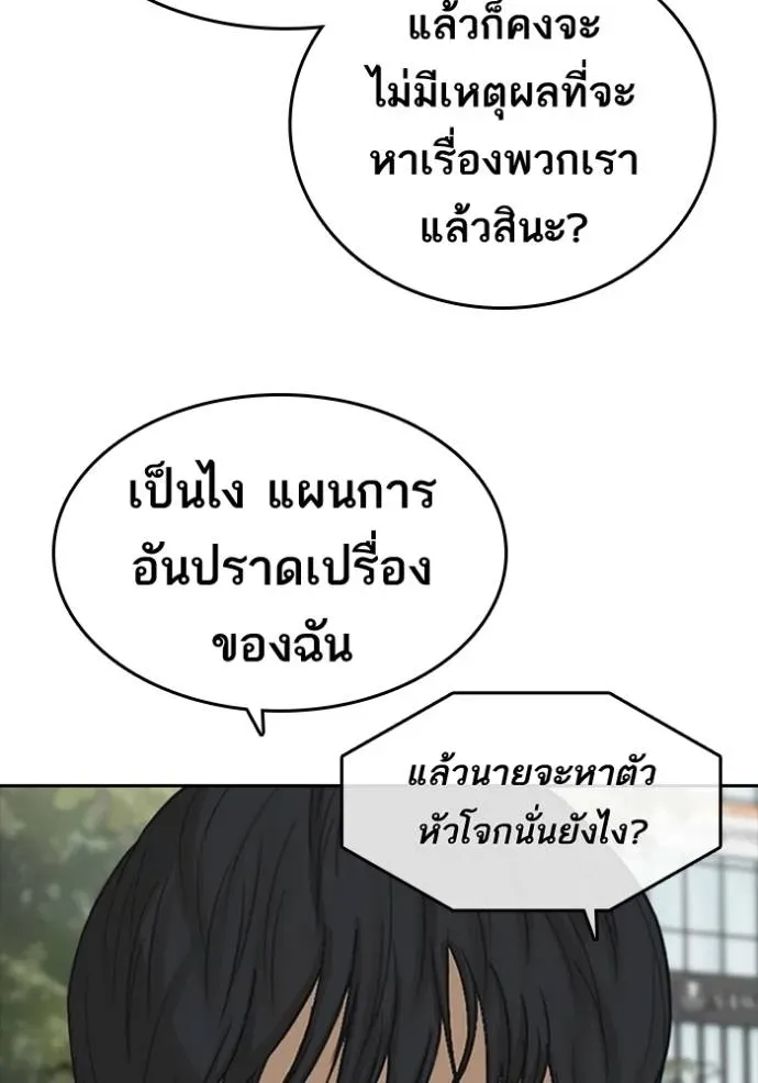 Loser Life 2 ตอนที่ 47 หน้า 58