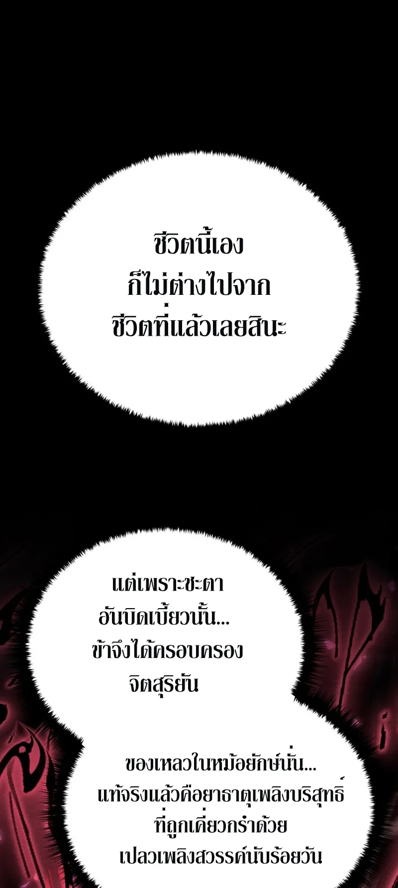 Reincarnated of Battle God ตอนที่ 3 หน้า 23