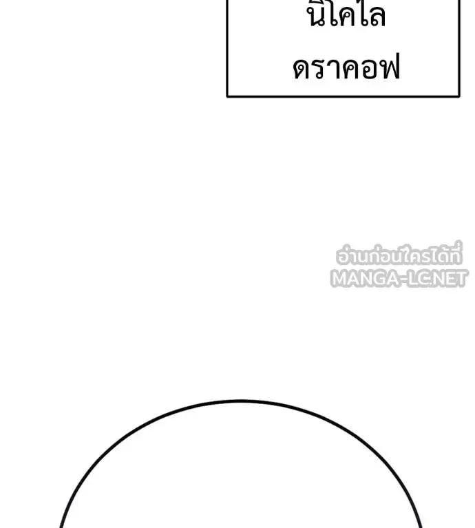 Red Shirt ตอนที่ 25 หน้า 153