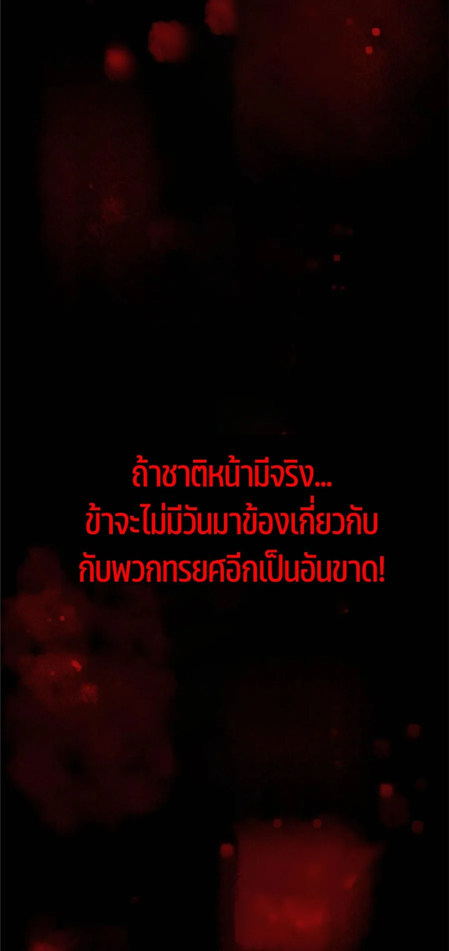 Resurrection, I am Lu Bu ตอนที่ 1 หน้า 77