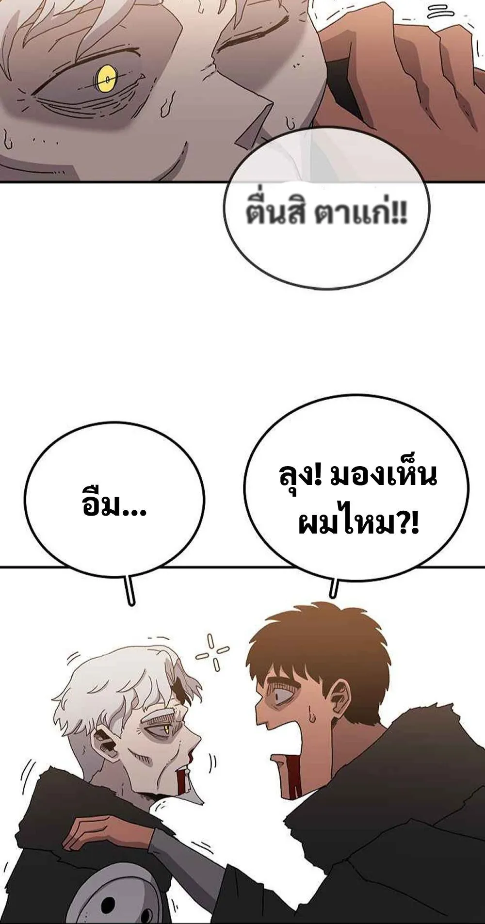 The House Without Time ตอนที่ 16 หน้า 89
