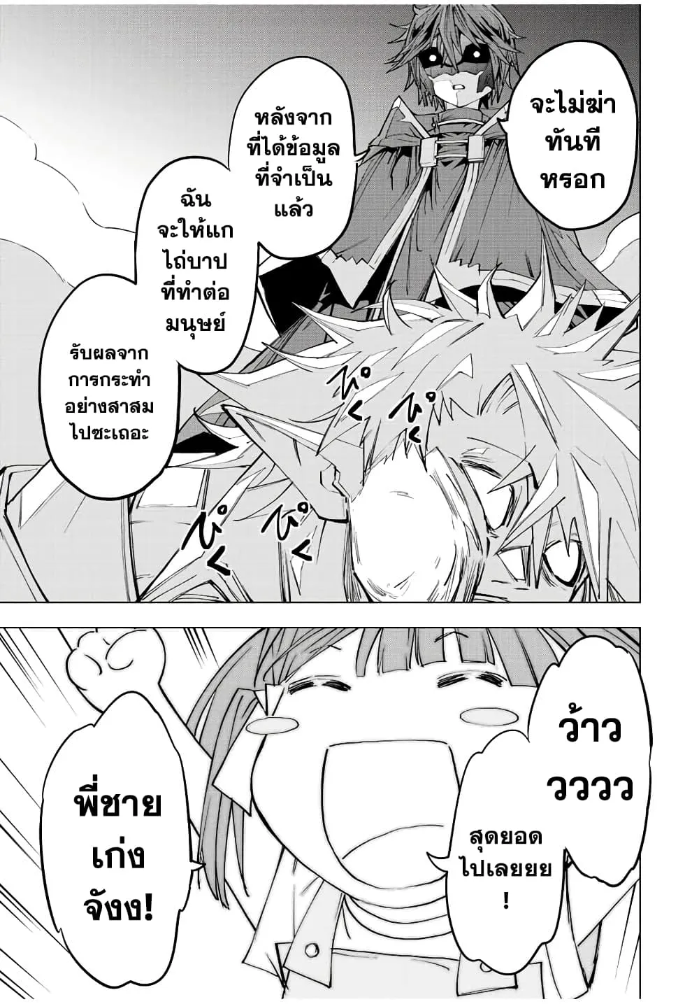 My Gift LVL 9999 Unlimited Gacha ตอนที่ 61 หน้า 20