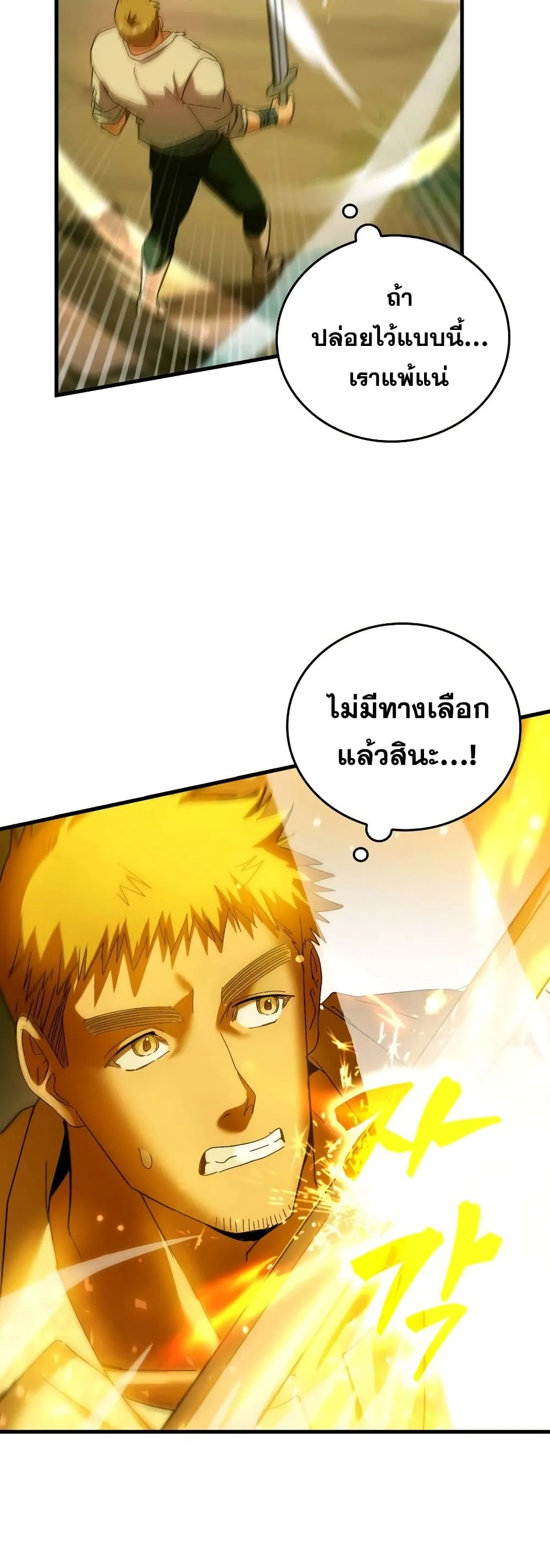 To Hell With Being a Saint, I’m a Doctor ตอนที่ 8 หน้า 31