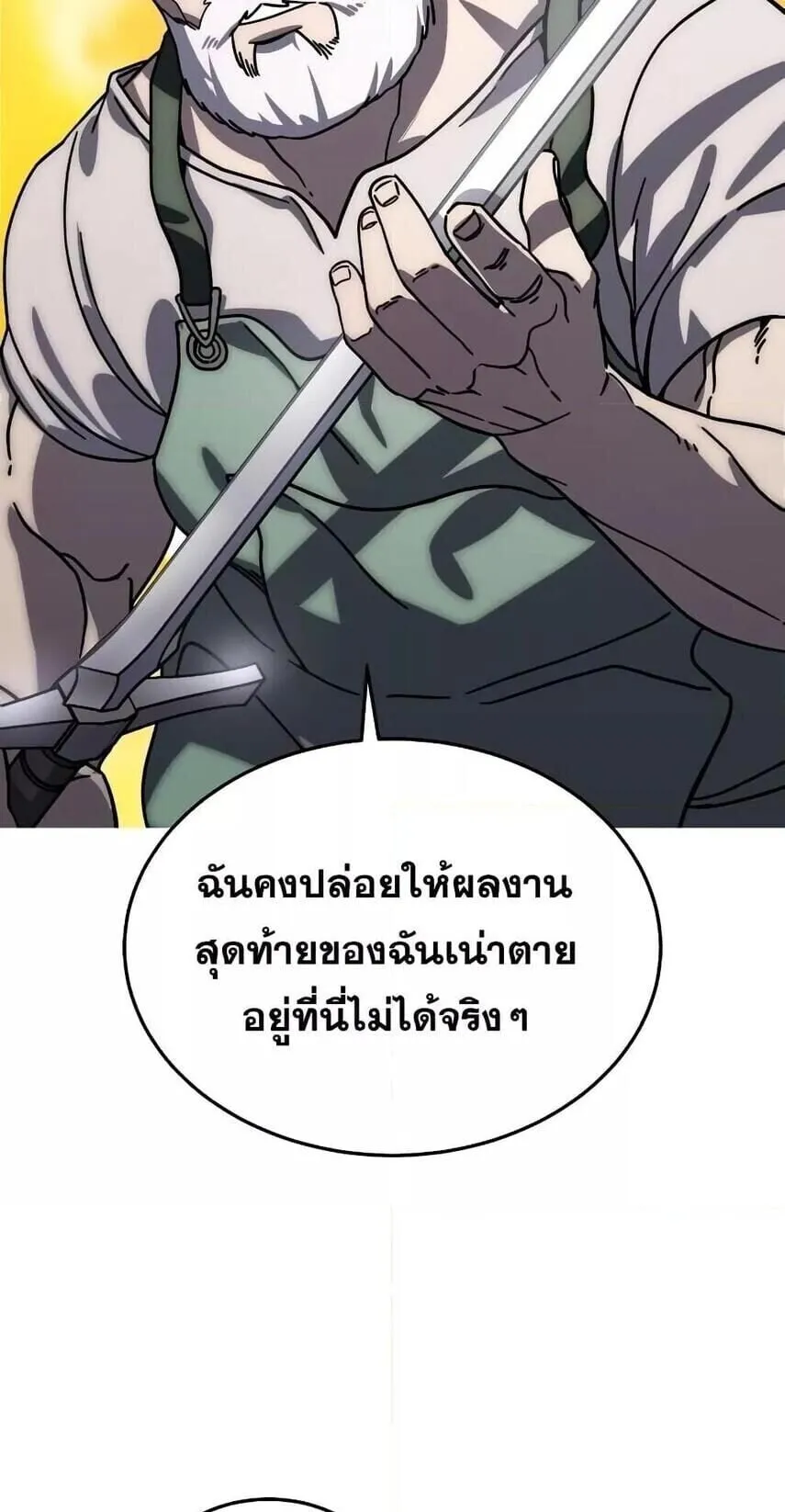 Star-Embracing Swordmaster ตอนที่ 1 หน้า 61
