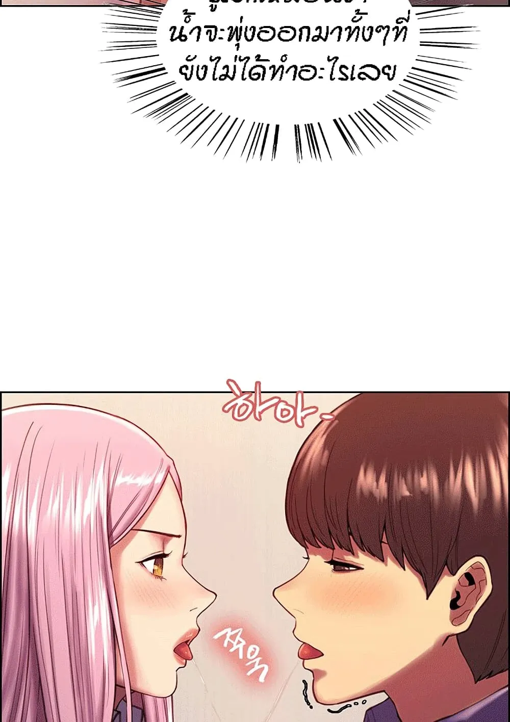 Sex-Stop Watch ตอนที่ 2 หน้า 58