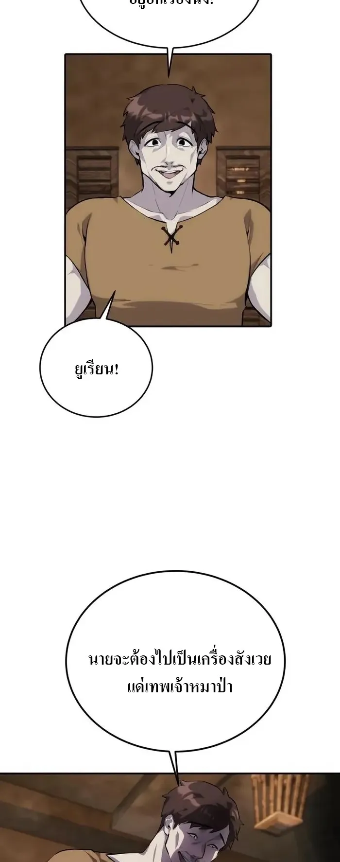 Secretly More Powerful Than the Hero ตอนที่ 2 หน้า 55