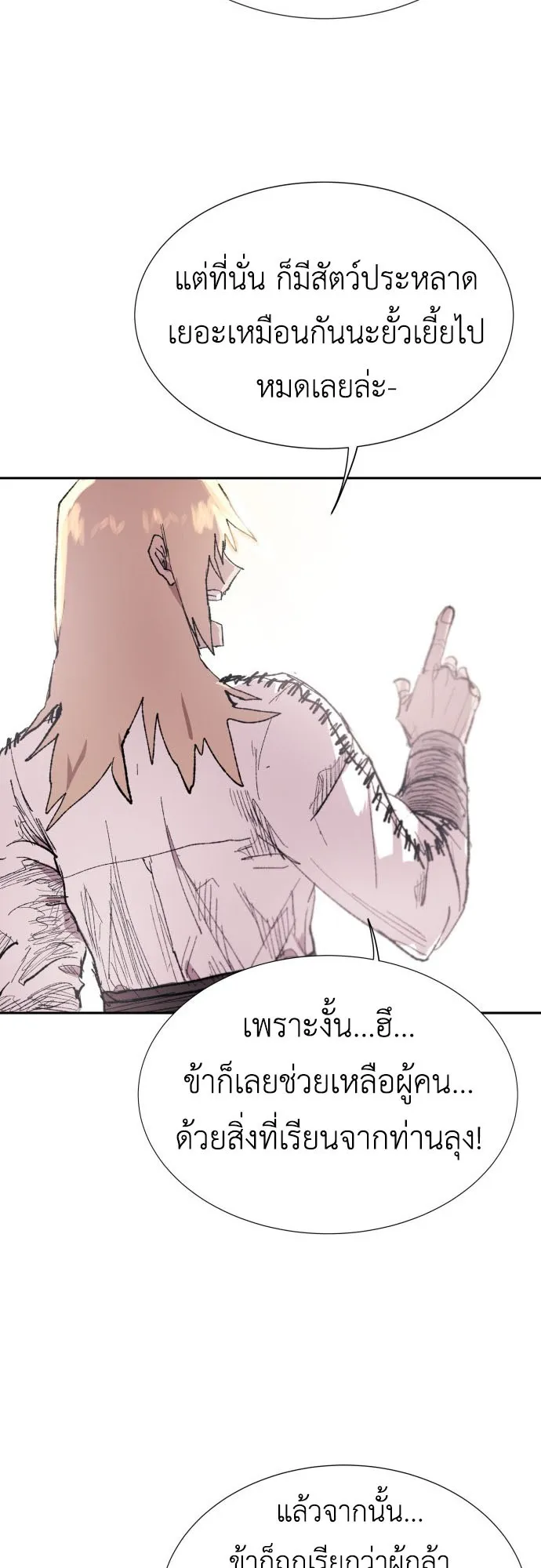 The Skeleton Messenger’s Story ตอนที่ 1 หน้า 74