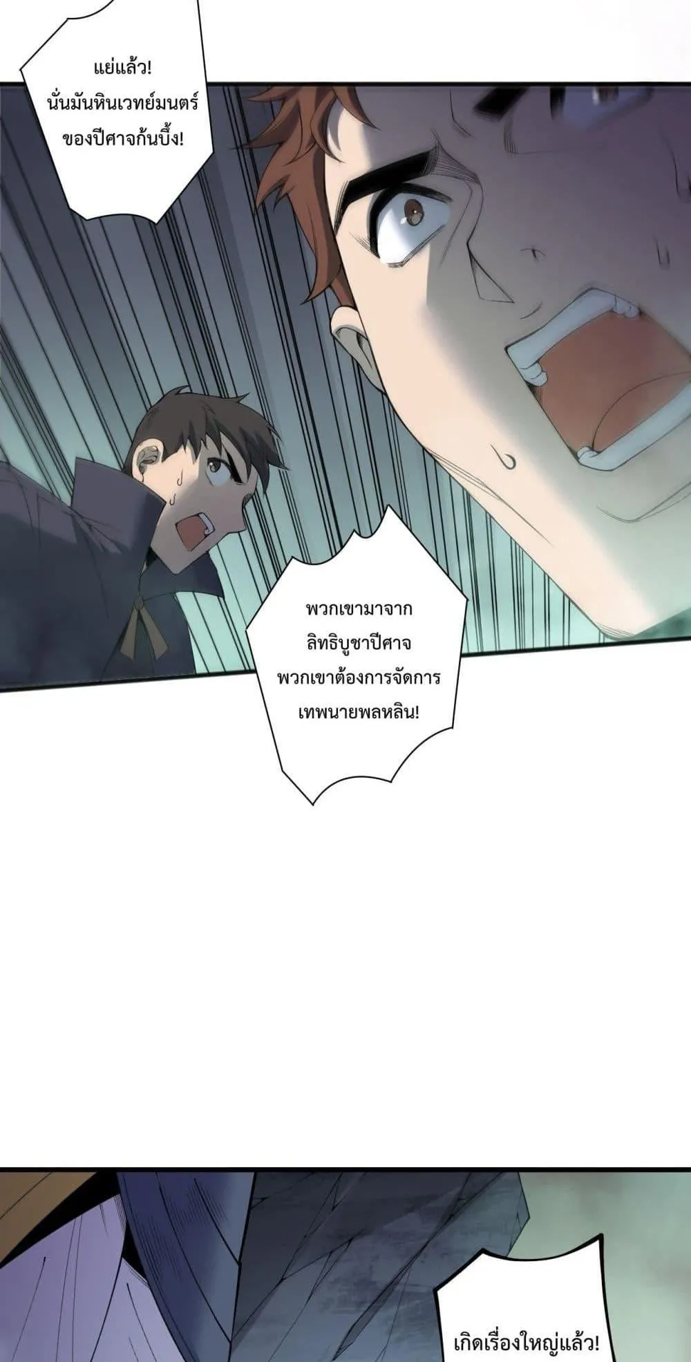 Disastrous Necromancer ตอนที่ 197 หน้า 23