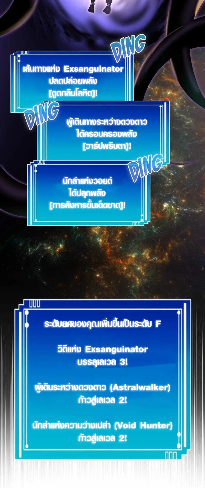 Rise of the Devourer ตอนที่ 3 หน้า 60
