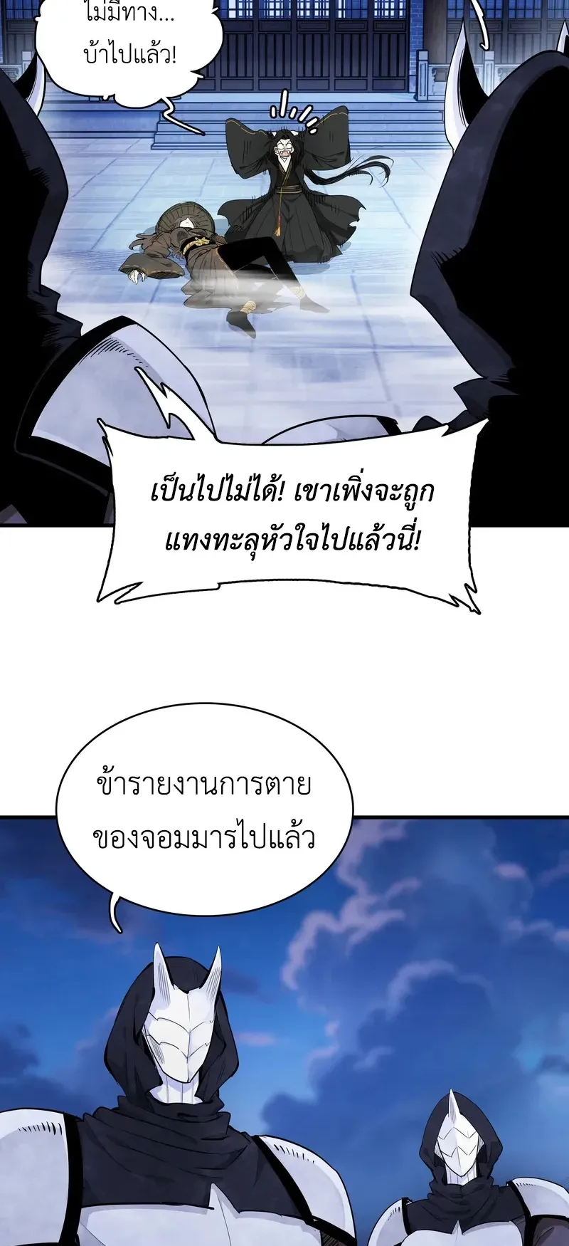 Reborn as a Doomed Demon Lord? But I’m a Full-Strategy Streamer! ตอนที่ 1 หน้า 47