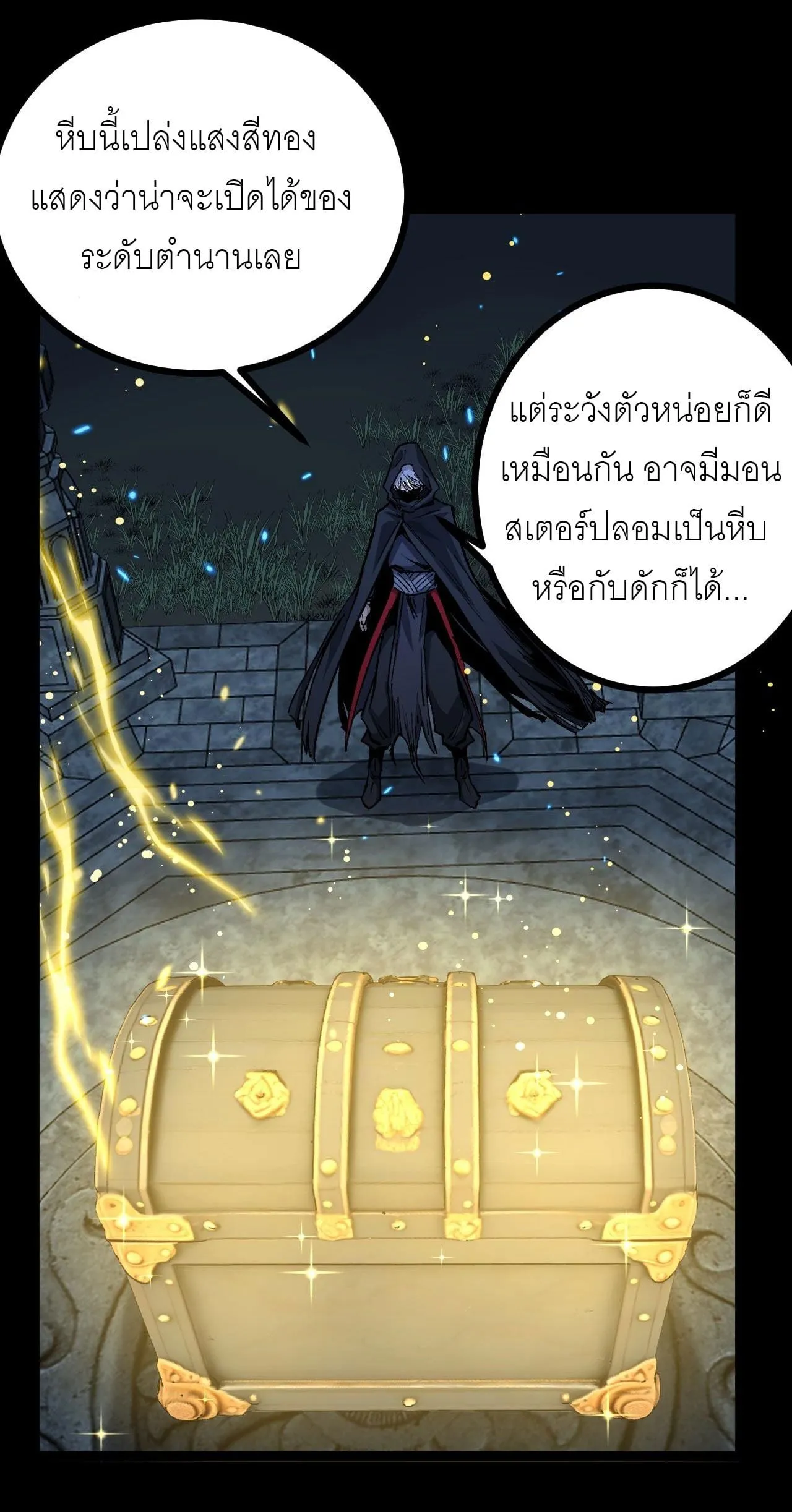 God-level Assassin, I Am the Shadow ตอนที่ 12 หน้า 48
