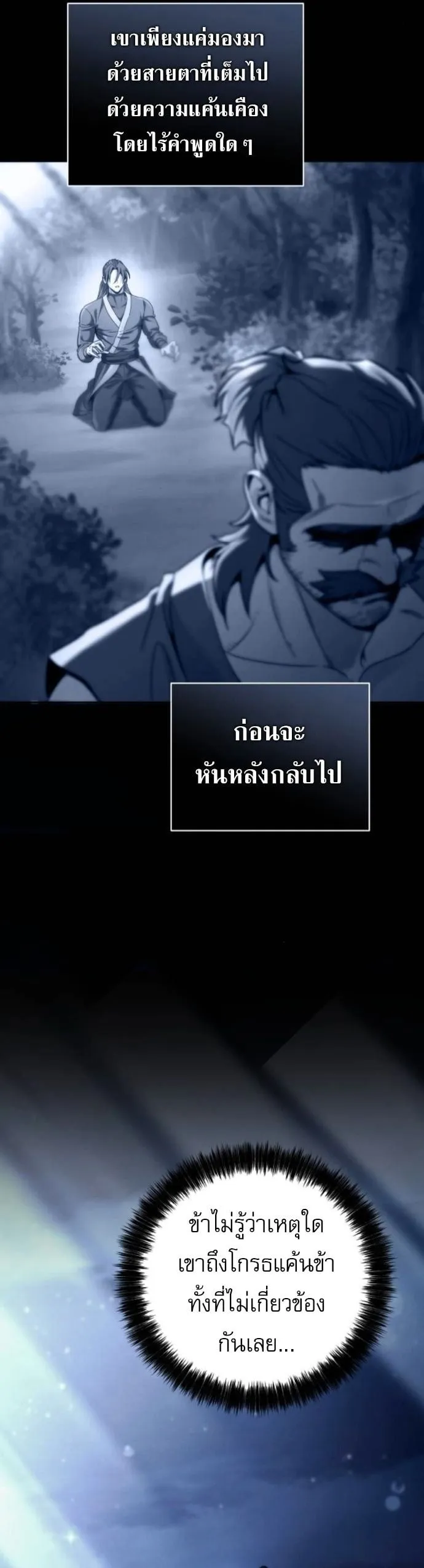 Sichuan’s Supreme King ตอนที่ 7 หน้า 7