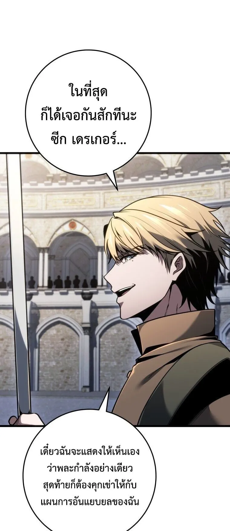 A Dragonslayer’s Peerless Regression ตอนที่ 92 หน้า 68