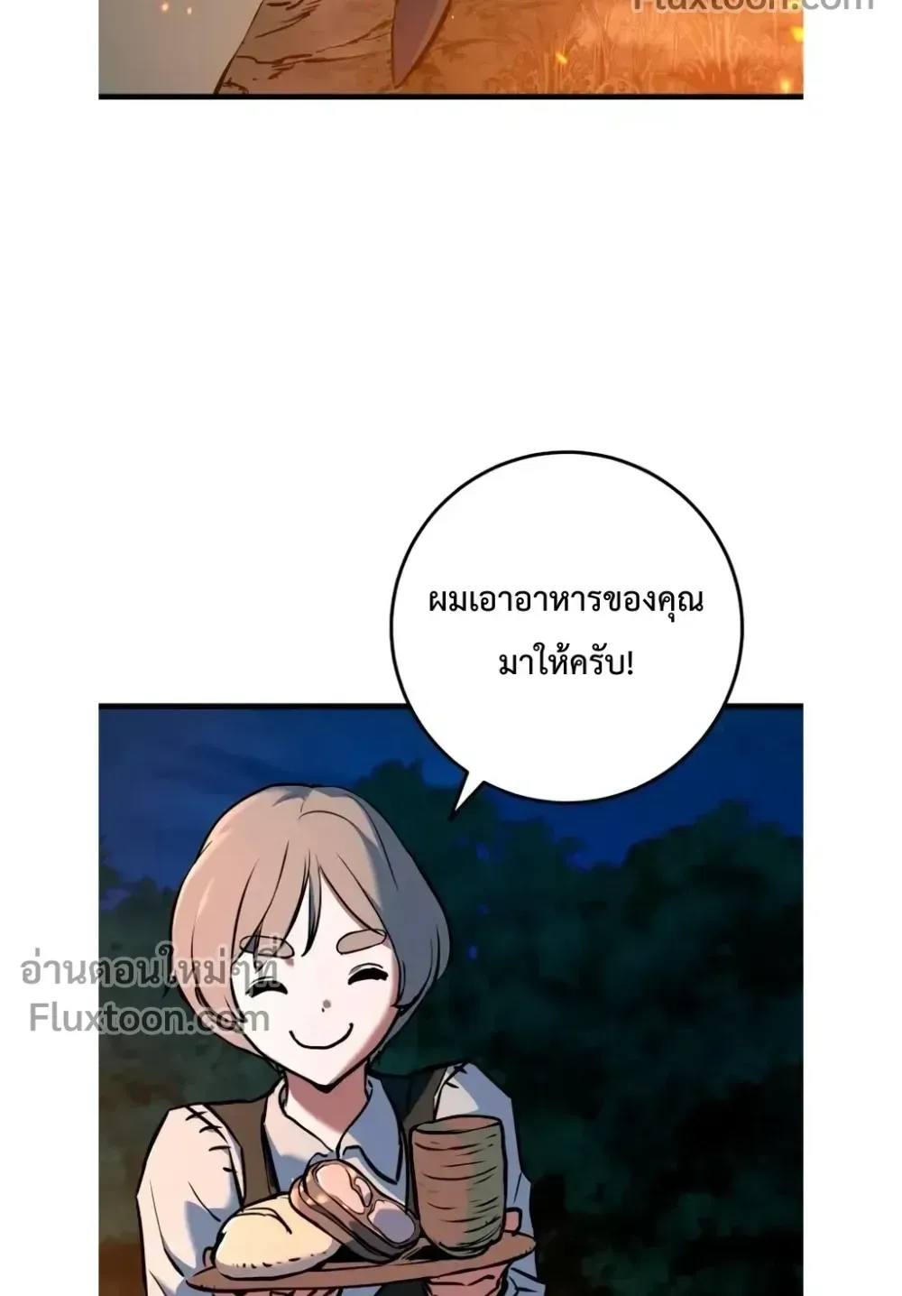 The Wandering Knight’s Survival Manual ตอนที่ 16 หน้า 56