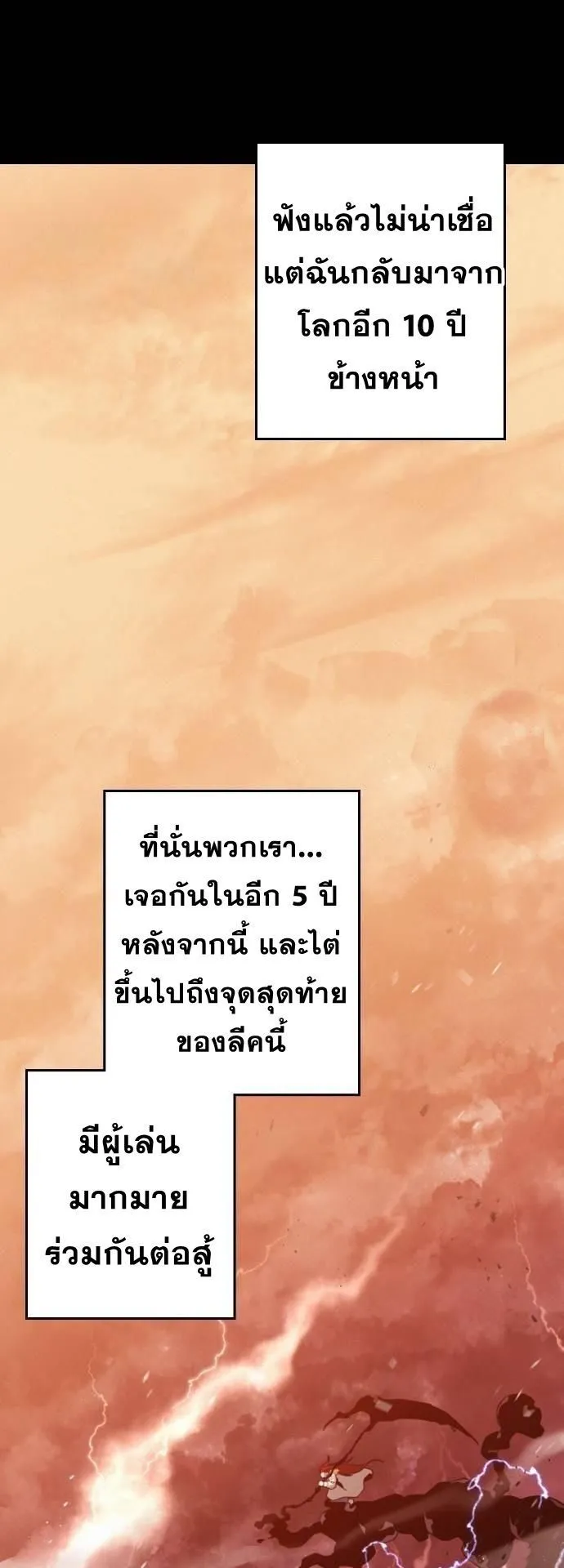 The Regressor Only Protects Me ตอนที่ 4 หน้า 31