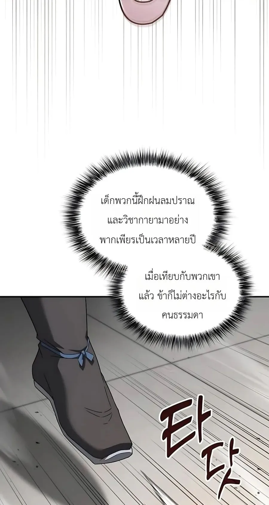 Pay-to-Win Martial God ตอนที่ 10 หน้า 64