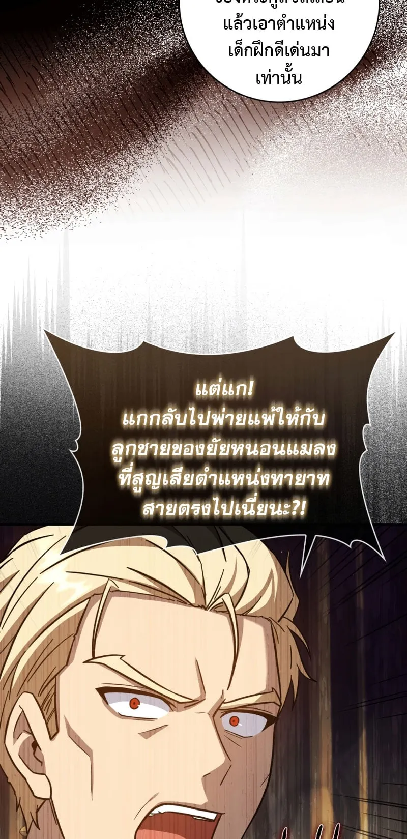 The Reincarnated Assassin Is a Swordmaster ตอนที่ 14 หน้า 38
