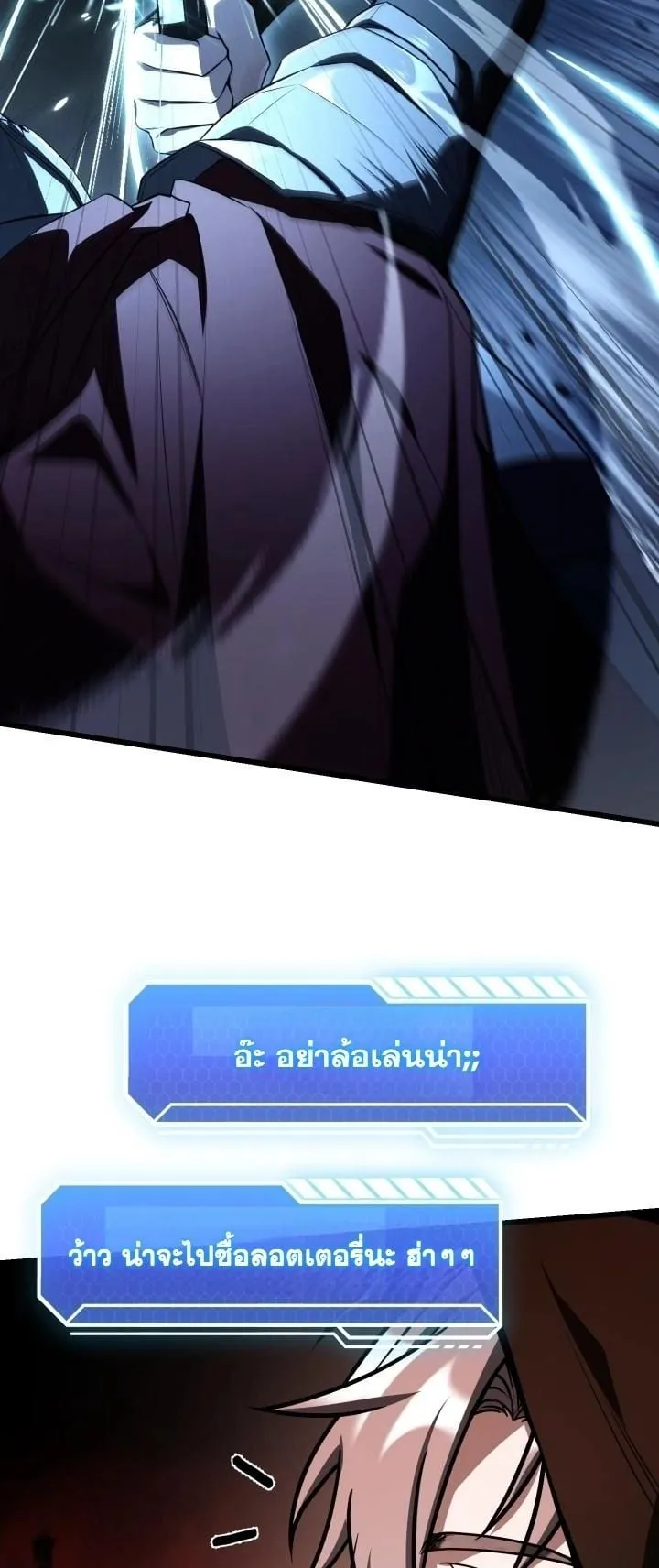 Swordmanship Veteran’s Game Stream ตอนที่ 5 หน้า 22